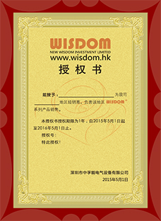 WISDOM distributor authorization in Chinese