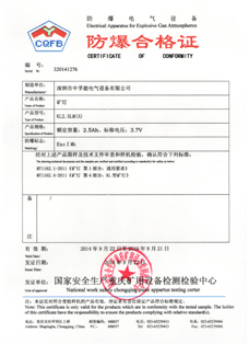 Certificate: Chinese MA certification, product: WISDOM brand KL2.5LM(A) all in one multi purpose lamp