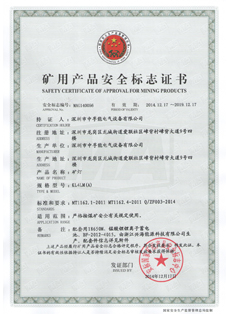 證書：中國MA認證，產品：新智慧WISDOM品牌KL4LM(A)礦燈