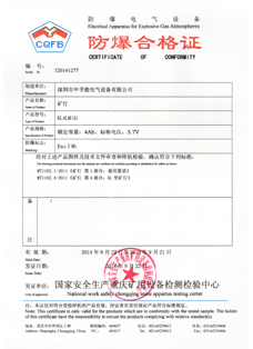 證書：中國MA認證，產品：新智慧WISDOM品牌KL4LM(A)礦燈