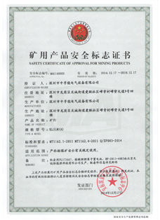 证书：中国MA认证，产品：中孚能WISDOM品牌KL5LM(A)矿灯