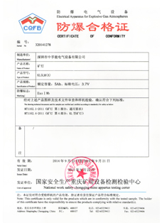 證書：中國MA認證，產品：新智慧WISDOM品牌KL5LM(A)礦燈