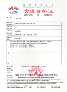 证书：中国MA认证，产品：中孚能WISDOM品牌KL5LM(B)矿灯