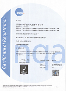 证书：NQA（UKAS认可编号015号）颁发的OHSAS18001职业健康安全管理体系认证，范围：矿灯的设计、生产与销售（资质证书范围内）