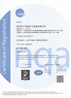 证书：NQA（UKAS认可编号015号）颁发的ISO9001质量管理体系认证，范围：矿灯的设计、生产与销售（资质证书范围内）