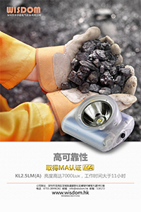 新智慧WISDOM 海報 MA認證礦燈KL2.5LM(A)礦用 中文 v1.0
