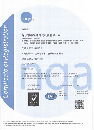 中孚能ISO9001质量管理体系认证证书